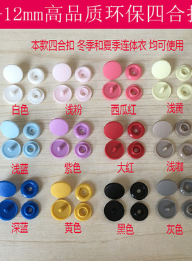 T5-12mm高品质长针树脂磨砂面四合扣儿童塑料按扣宝宝婴儿衣服