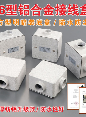 86型H50铝合金接线盒穿线防水盒防水防尘防腐方形明暗装底盒开关