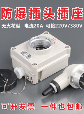 西崖工业防爆插座220V 20A三相无火花型三孔消防墙壁插头插销SDBQ