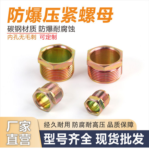 防爆压紧螺母 碳钢镀锌G1/2G3/4G1碳钢防爆压紧罗锁扣锁紧螺母