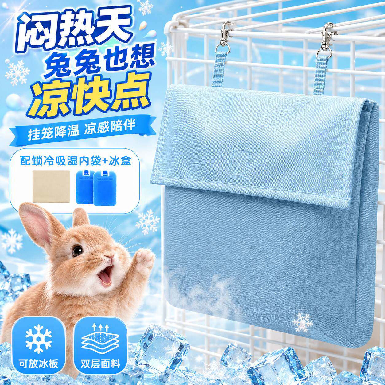 兔子降温神器夏天悬挂式冰窝夏季小宠物仓鼠龙猫冰盒冰袋散热用品