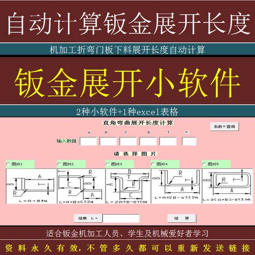 钣金展开小软件折弯自动系数