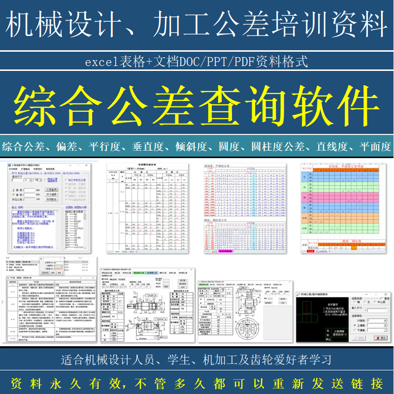 机械综合公差查询小软件制图标准偏差形位公差培训快速查询加工