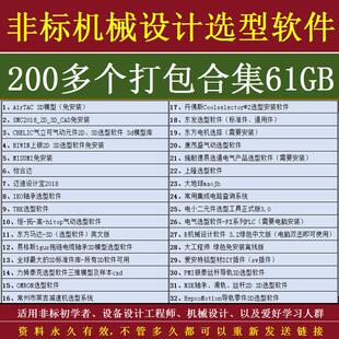 机械设计选型软件合集打包样本手册小程序插件标准件常用查询非标
