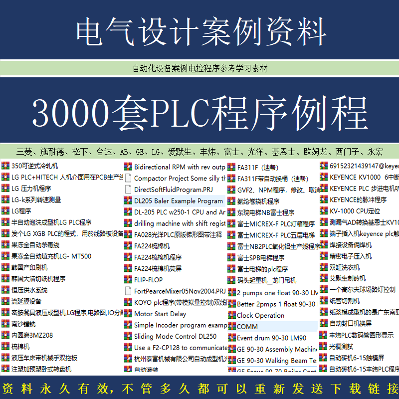 电气设计案例PLC程序例程资料