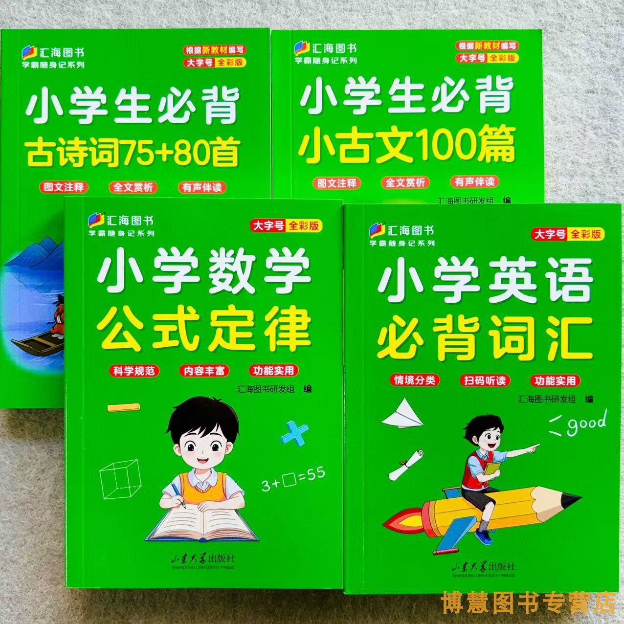 新版小学生必备古诗词袖珍书小古文100篇数学公式定律小学英语必背词汇英语单词