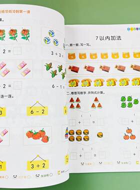 5-10-20以内加减法幼小衔接