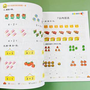 5-10-20以内加减法幼小衔接