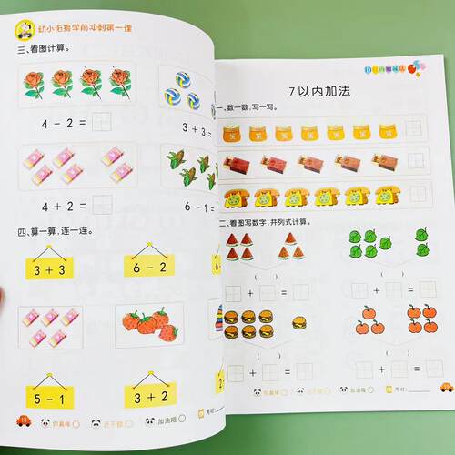 5-10-20以内加减法幼小衔接