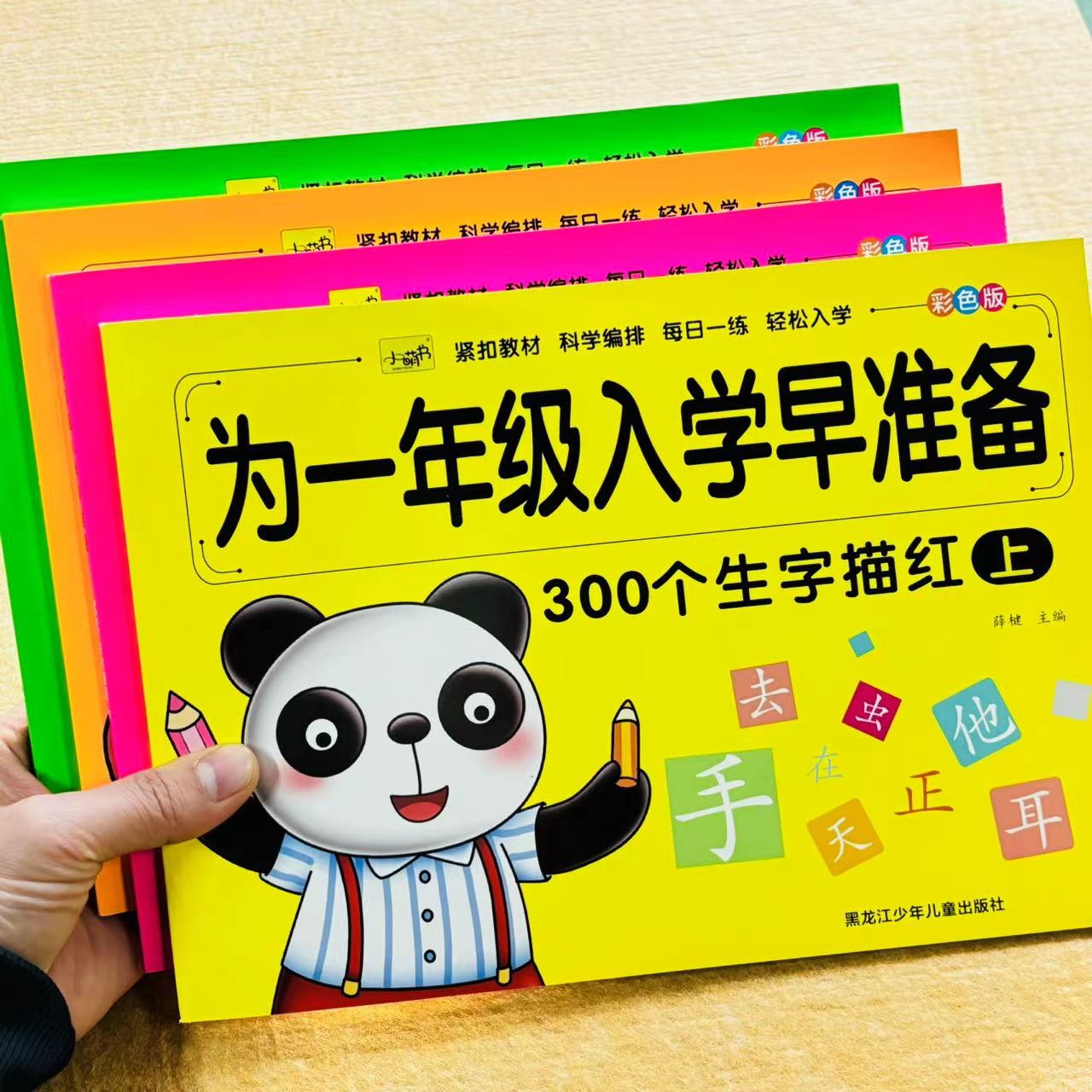 小萌书描红本中国大陆