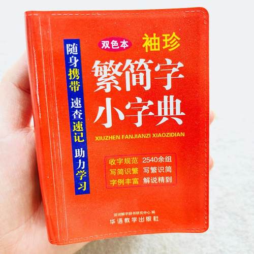 袖珍版方便携带