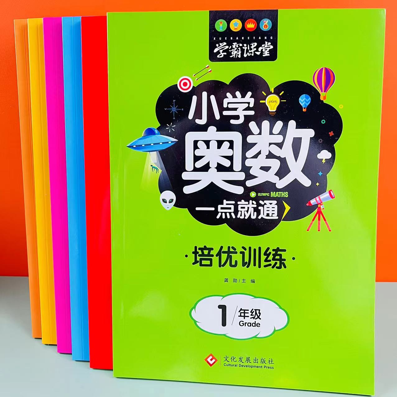 小学奥数一点就通数学思维训练