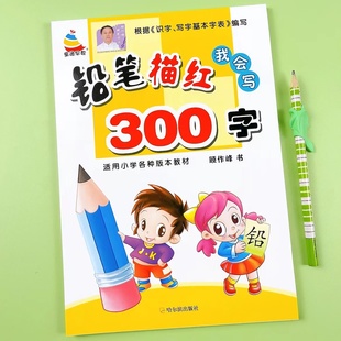 儿童学前300字汉字描红本小学生一年级12练字帖简单基础生字组词语367岁宝宝启蒙学写字铅笔幼儿园语文笔画笔顺笔划书优质推荐