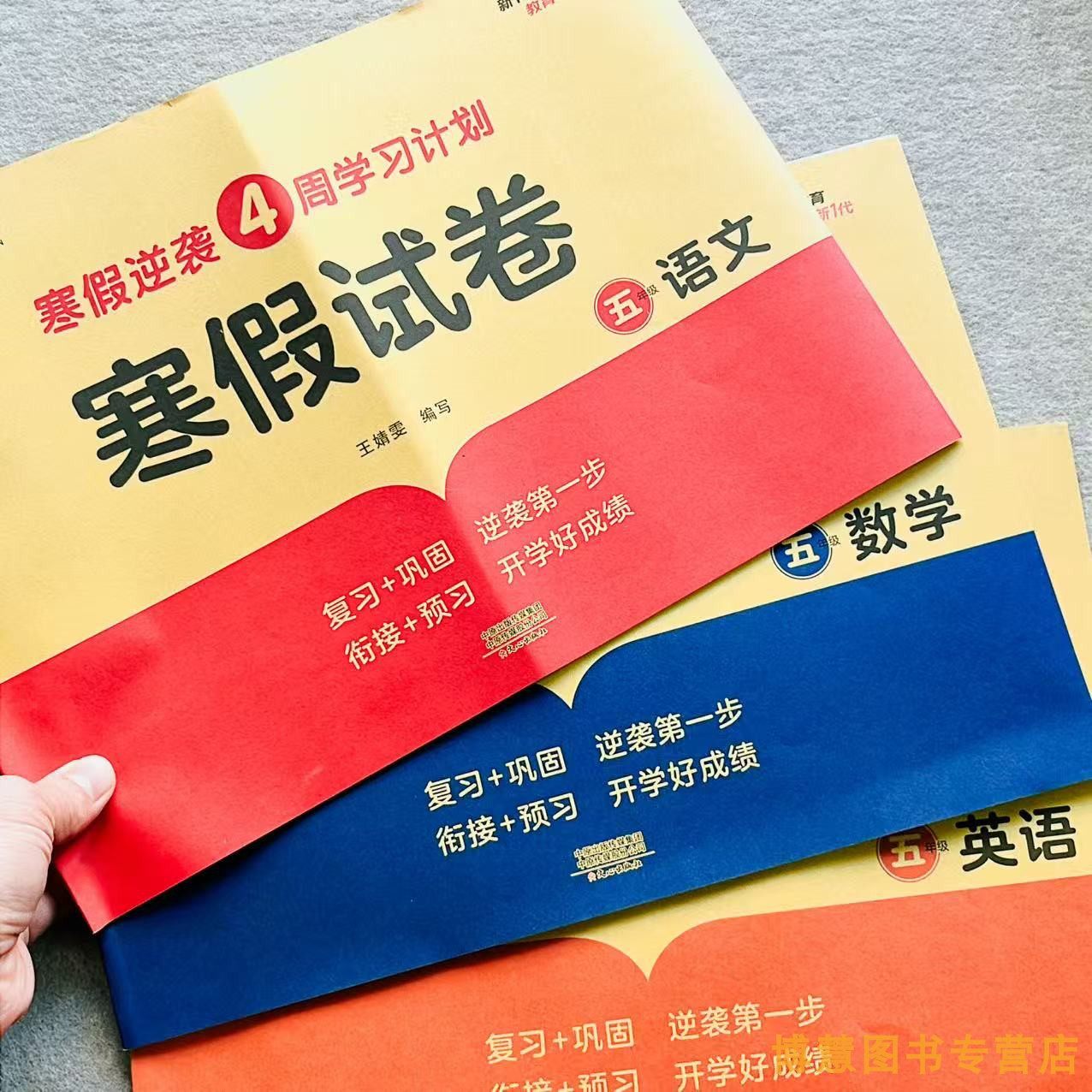 新版5年级上册寒假试卷测试卷全套人教版语文数学英语小学五年级寒假作业衔接新教材同步练习册练习题专项训练必刷题预复习,书籍/杂志/报纸,小学教辅,淘宝优惠券,粉丝福利购,淘宝优惠卷