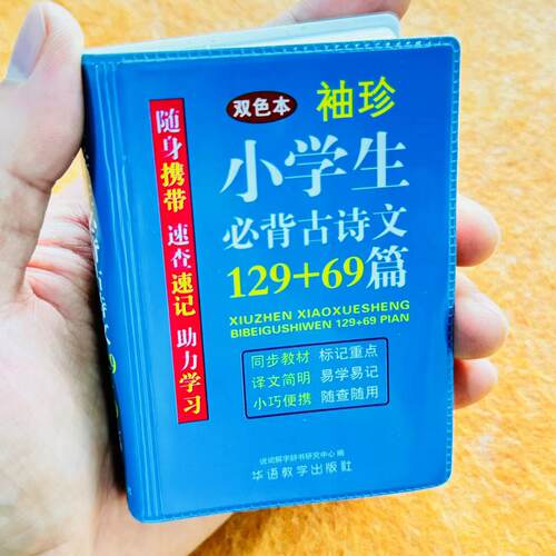 华语教育出版必背古诗词