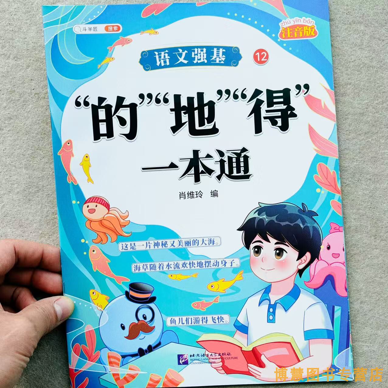 标点符号专项训练的地得一本通小学语文基础知识大全强化训练用法手册造句仿写扩缩句词语积累成语一本通一二三年级多音易错字练习