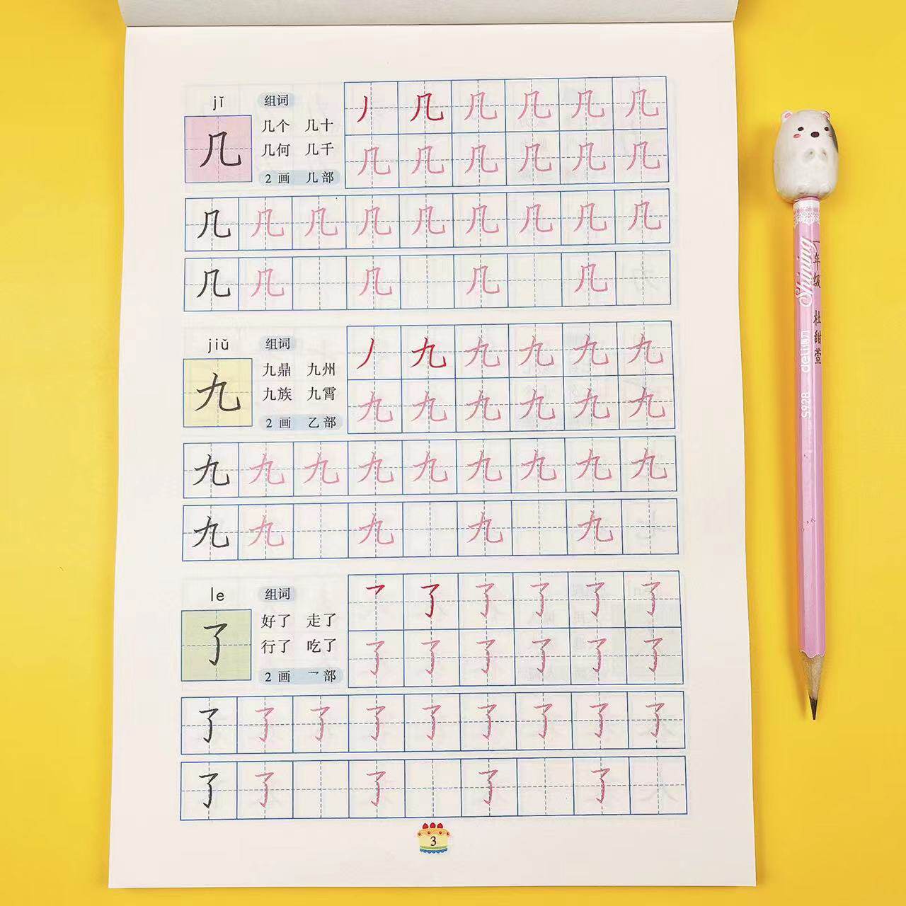 彩色版300字汉字描红本小学生一年级12练字帖简单基础生字组词语367岁