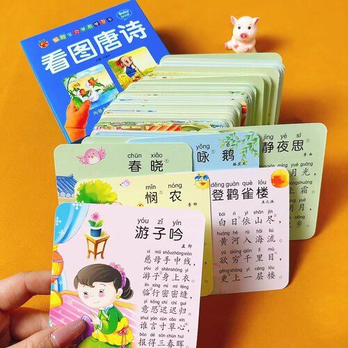 108张看图唐诗卡早教必备