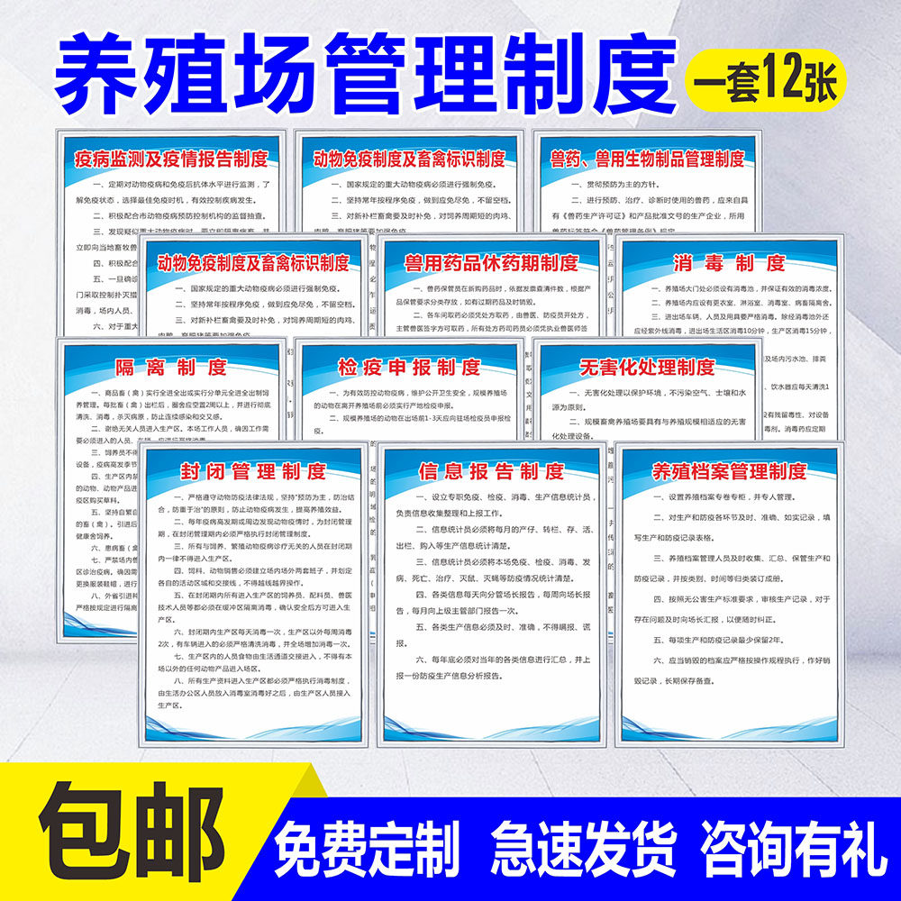 制度牌全套畜牧畜禽养猪场养牛场养鸡场牌子上墙动物疫病疫情报告防疫