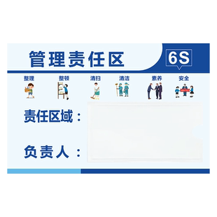 设备5s6s管理责任标识牌亚克力插卡岗位责任牌消防安全废物仓库卫生区域负责人生产管理牌警示编号价格定做
