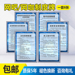 网吧管理规章制度牌全套消防安全网咖卫生员工基本守则岗位职责信息网络安全墙贴身份登记场内巡查标识牌定制