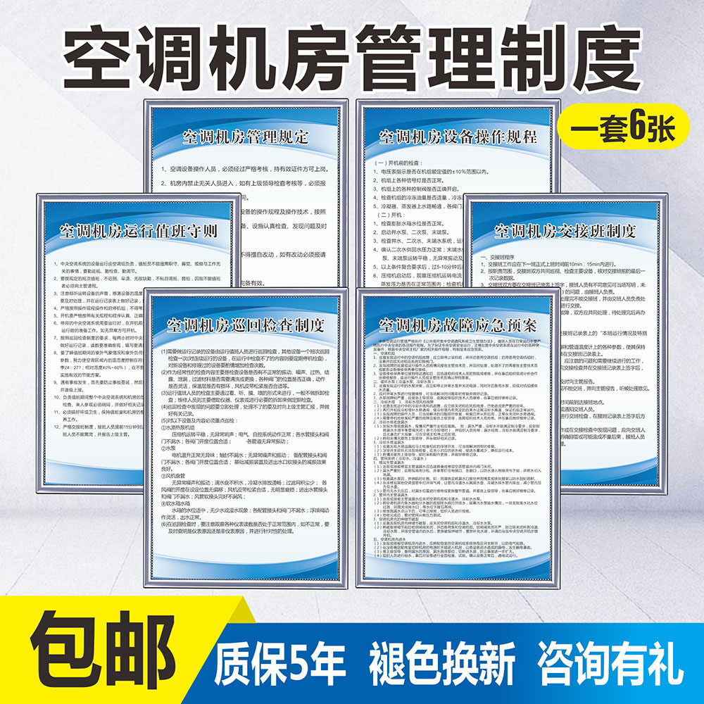 空调机房管理规定制度牌全套商场大厦中央空调应急预案设备操作规程
