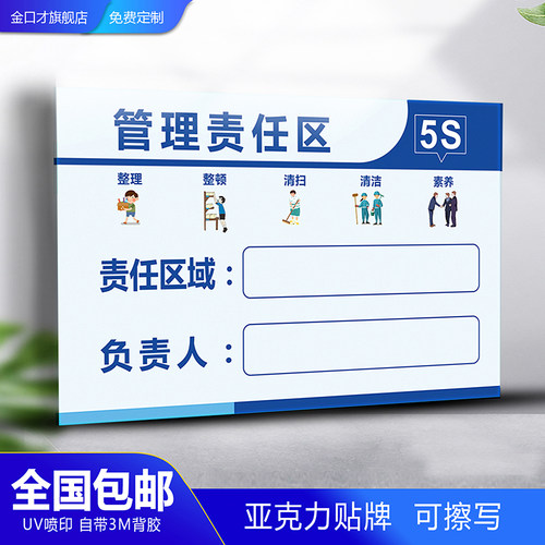 亚克力可擦写管理岗位责任牌