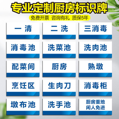 一清生熟食消毒柜亚克力贴标识牌