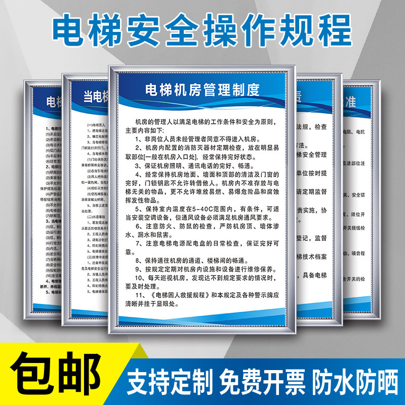 电梯安全管理制度牌厢式电梯维修保养日常检查定期报检钥匙使用标志提