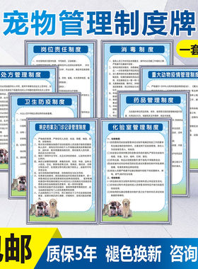 动物门诊机构培训疫情规章制度牌