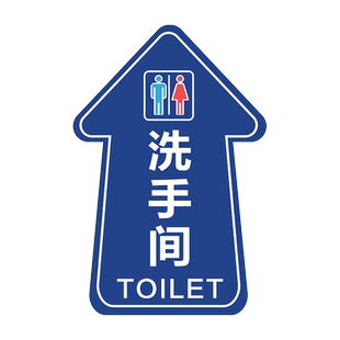 男女卫生间公共厕所指引导向箭头标志标识牌洗手间向左右转指示提地贴地面贴纸商场超市餐厅车站告示告知地标