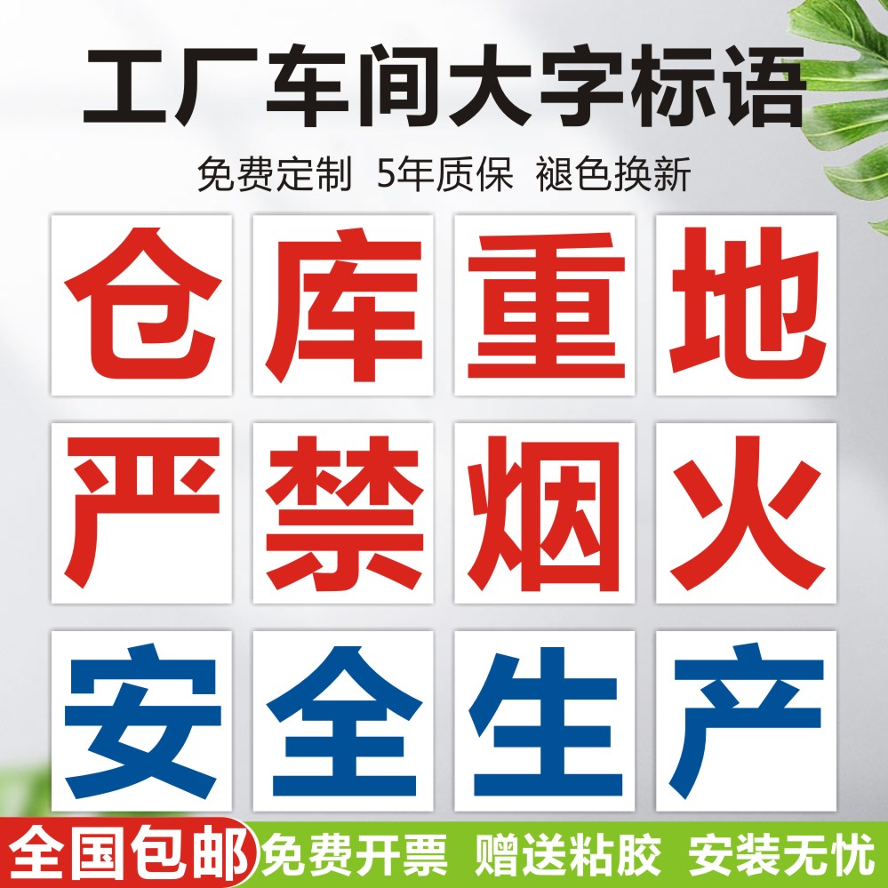 生产人人有责企业文化大字标语