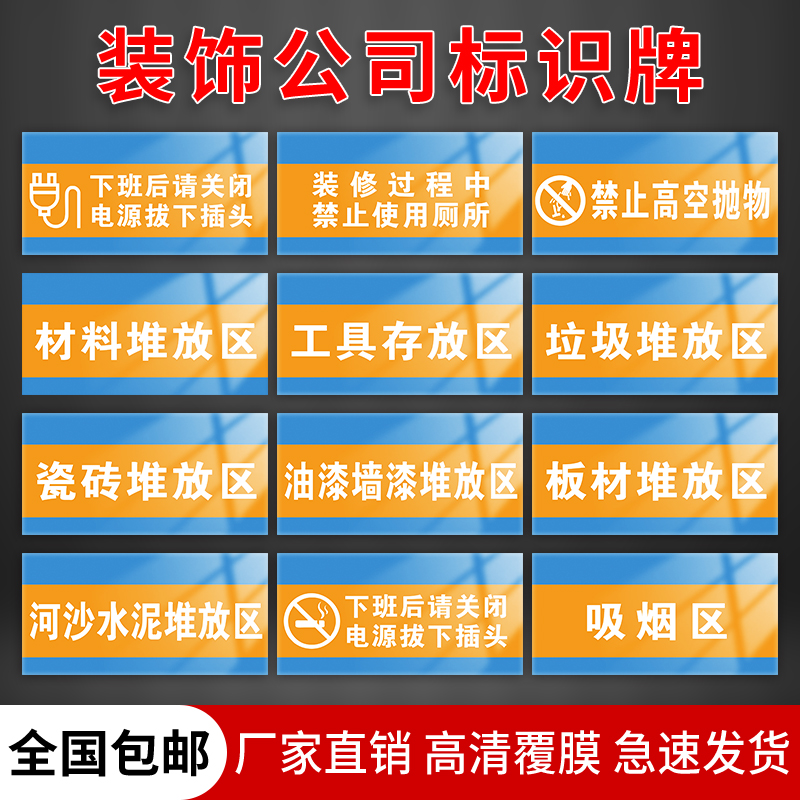 装饰公司施工现场标识牌金口才