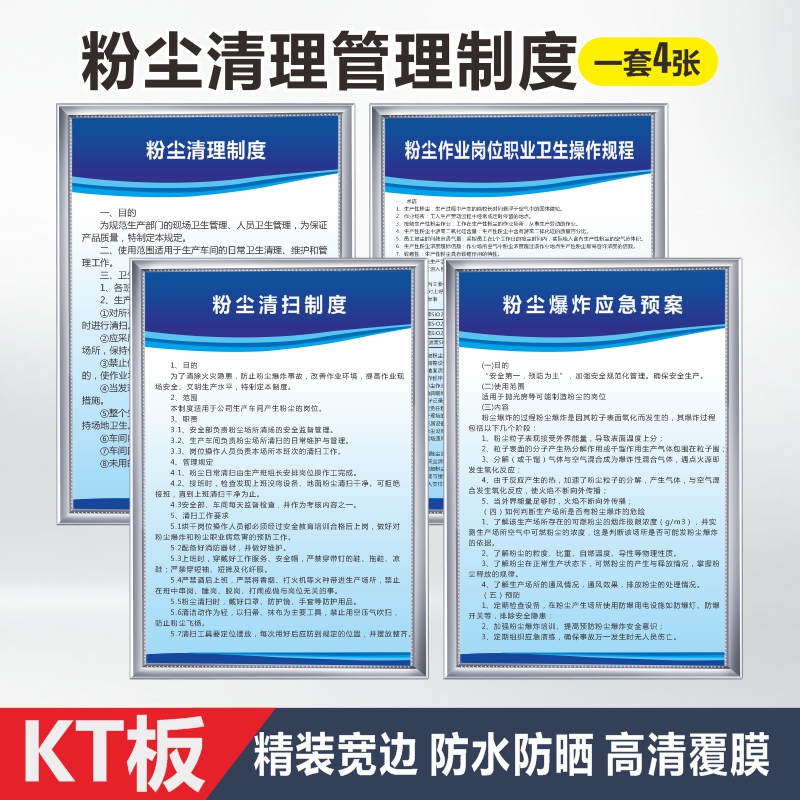 清理应急预案告知卡安全操作规程