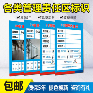 5S 6S 7S 8S管理责任区标识牌 企业工厂现场管理标志区域安全责任牌警标示牌子验厂管理文化标语定做贴纸板子