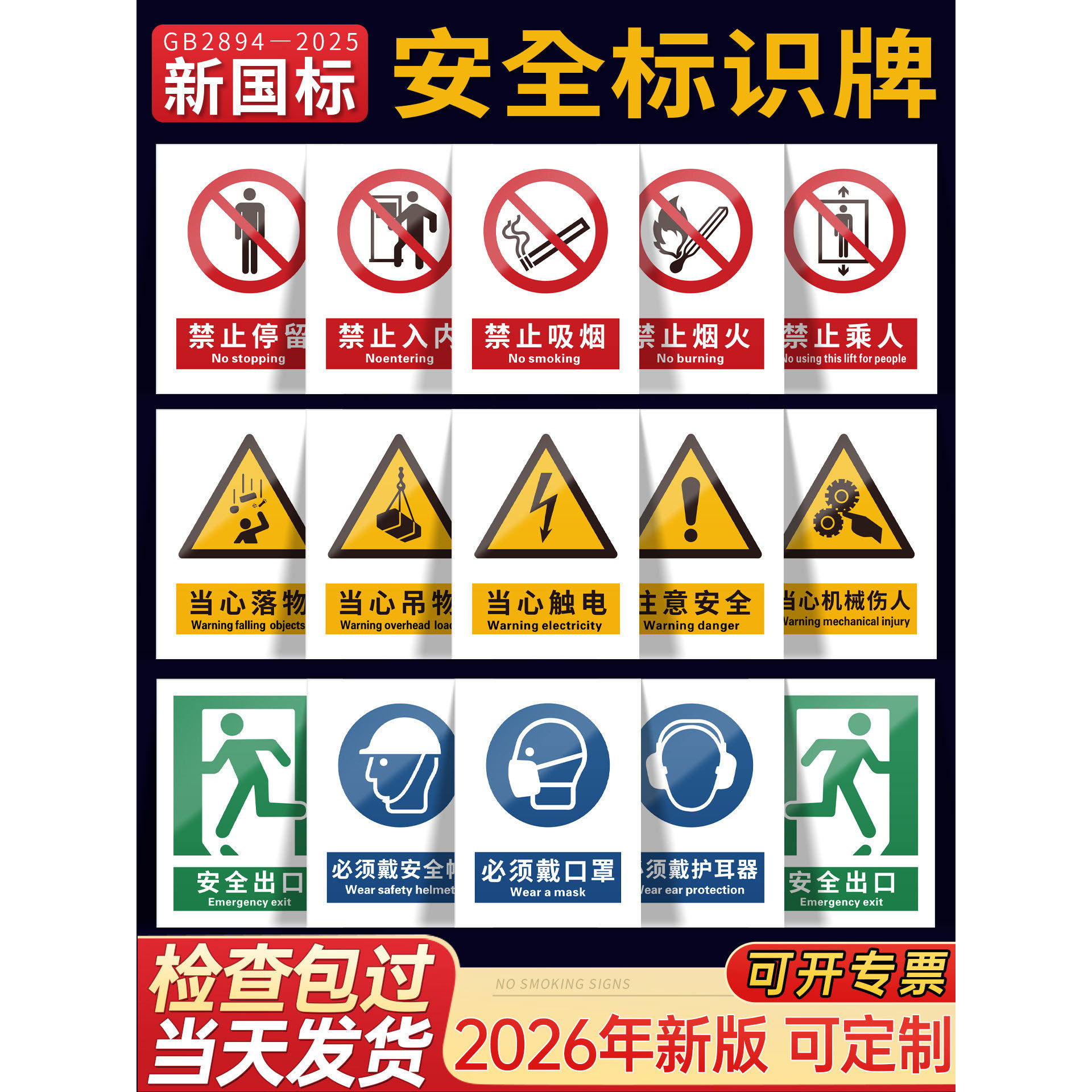 安全标识牌严禁烟火禁止吸烟定制图片