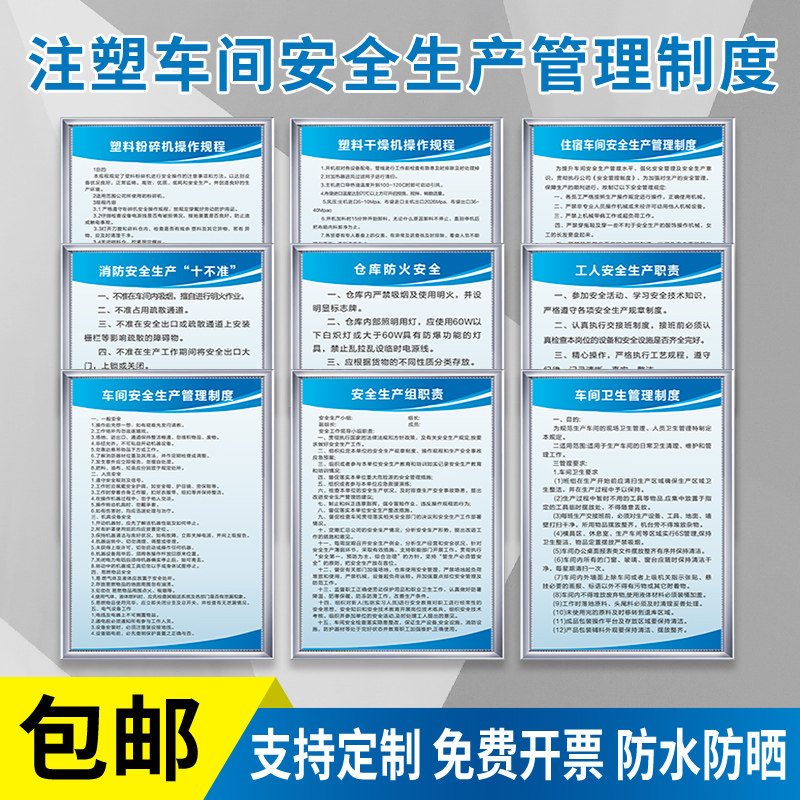注塑车间安全生产管理制度碎料配料原料色粉模具使用机械操作规程现场管理消防宣传标语岗位职责风险点告知牌