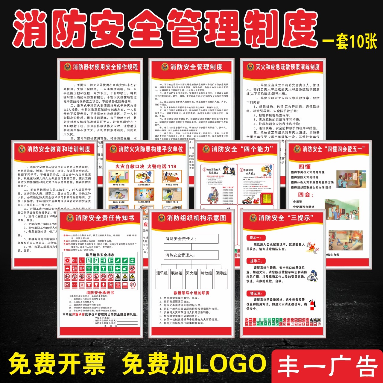 消防安全管理制度牌消防四个能力三个提示应急消防安全检查车间