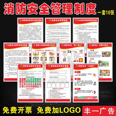 消防安全管理制度牌工厂企业车间