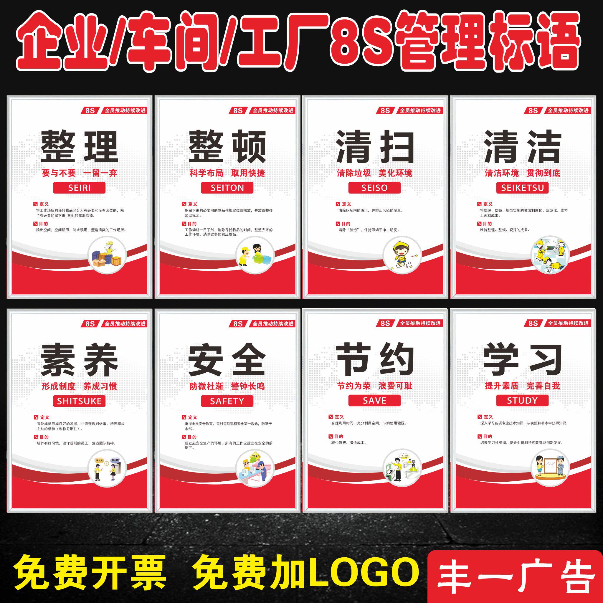 5S6S7S8S管理标语车间仓库