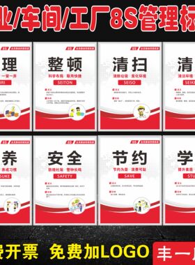 企业车间工厂仓库5S6S7S8S管理标语车间仓库标识牌企业文化标语