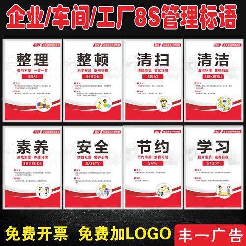 5S6S7S8S管理标语车间仓库