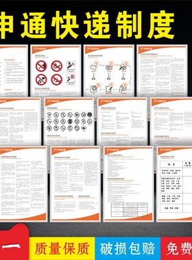 申通快递制度牌申通快递广告牌快运规章制度牌服务承诺物料标牌
