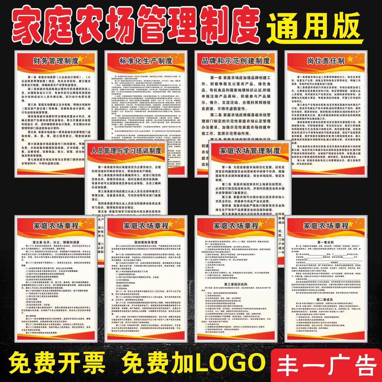 家庭农场管理制度牌定制图片