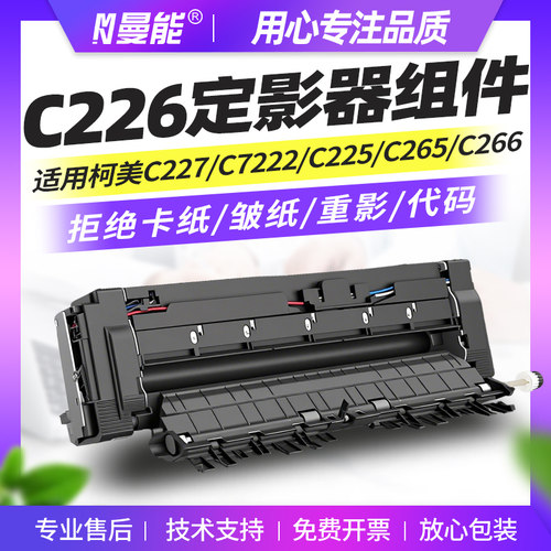 原装拆机 适用柯美C226 C364定影套组 7222 7226 ADC225 265加热