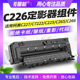 拆机 7226 适用柯美C226 原装 C364定影套组 7222 ADC225 265加热