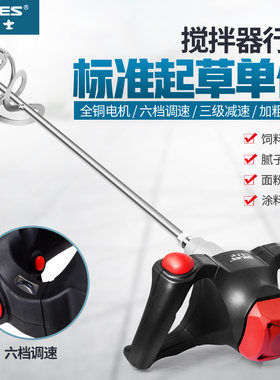 多力士水泥油漆腻子粉电动搅拌器