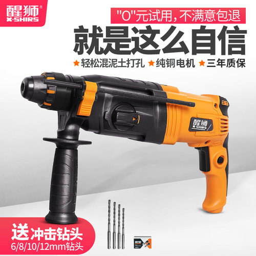 醒狮轻型电锤大功率两用混凝土