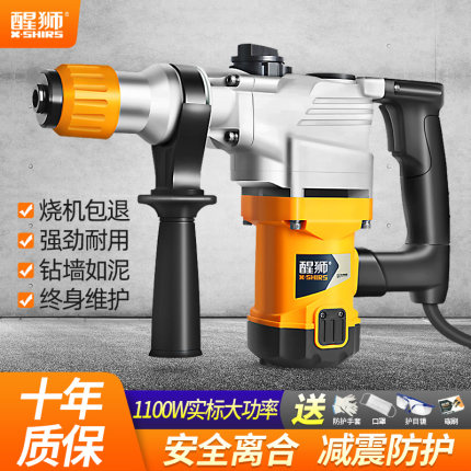醒狮专业大功率电锤电镐两用重型多功能工业电动电钻冲击钻混凝土