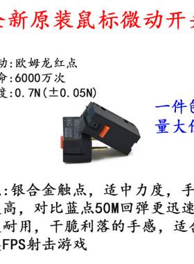欧姆龙D2FC-F-K红点60MN鼠标微动开关60m按键7N 20m 10MOF配件50m